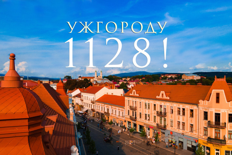 Сьогодні Ужгород починає відзначати 1128-му річницю: план заходів