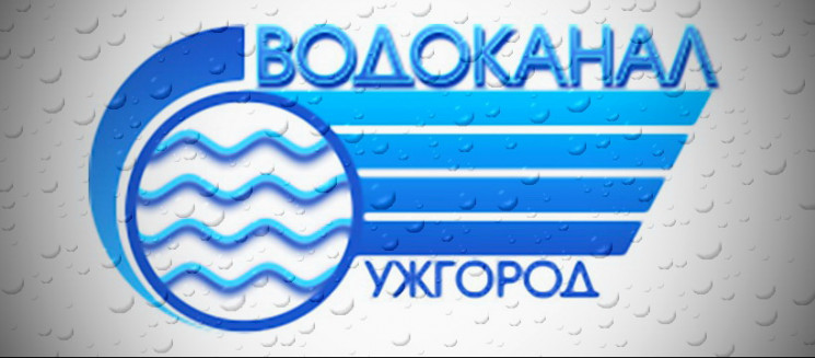 Попередження від водоканалу: сьогодні в Ужгороді обмежать автомобільний рух