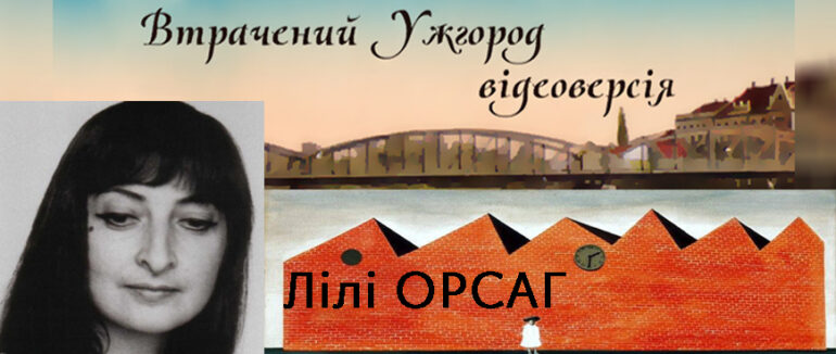Сьогодні відбудеться прем’єра нового епізоду проєкту «Втрачений Ужгород. Відеоверсія»