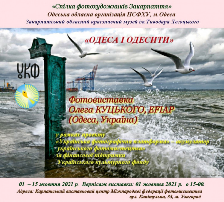 В Ужгороді відкриється фотовиставка “Одеса та одесити”