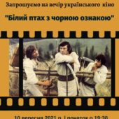 До Дня українського кіно в Ужгороді просто неба покажуть фільм “Білий птах з чорною ознакою”