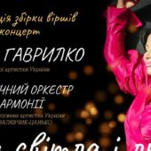 В Ужгороді презентують збірку поезій Мар’яни Гаврилко