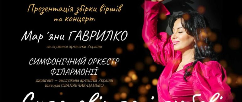 В Ужгороді презентують збірку поезій Мар’яни Гаврилко