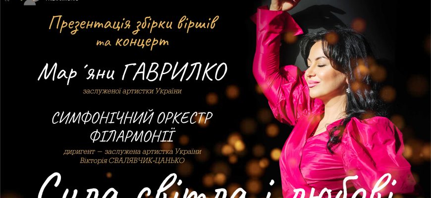 В Ужгороді презентують збірку поезій Мар’яни Гаврилко