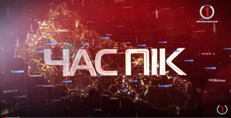 Новини Закарпаття за 3 вересня