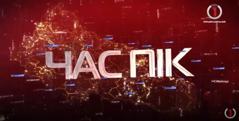 Новини Закарпаття за 6 вересня