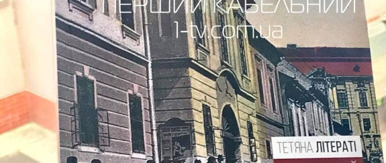 Містом керували не мери, а судді: у міськраді презентують книгу про втрачений Ужгород