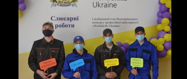 На Закарпатті визначили переможців регіонального етапу конкурсу WorldSkills Ukraine