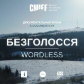 В Ужгороді сьогодні покажуть цікаві фільми