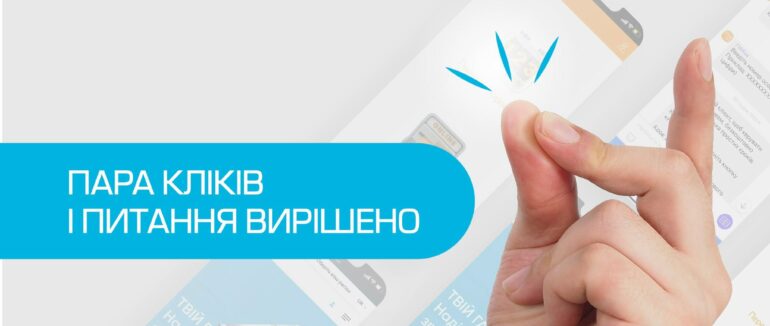 Легко і зручно: понад 60% клієнтів ТОВ «Закарпатгаз Збут» користуються онлайн-сервісами