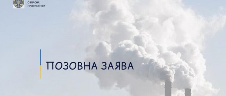 Забруднення довкілля в Перечині: від підприємства вимагають відшкодування майже 15 млн грн