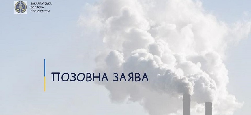 Забруднення довкілля в Перечині: від підприємства вимагають відшкодування майже 15 млн грн