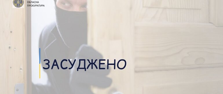 Закарпатця, який має вже п’ять судимостей засуджено до 8 років позбавлення волі