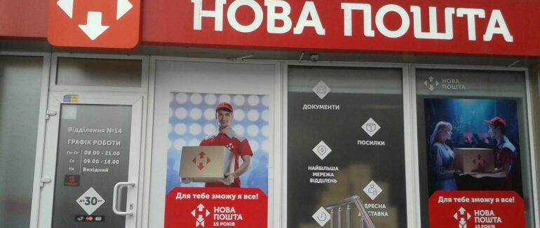 Як працюватиме “Нова пошта” та “Укрпошта” із 14 по 17 жовтня, на довгі вихідні