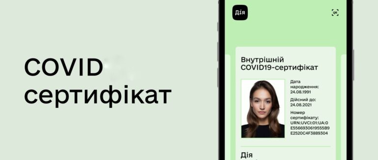 З 21 жовтня за QR-кодом поліція перевірятиме сертифікати про вакцинацію від COVID-19 у людей