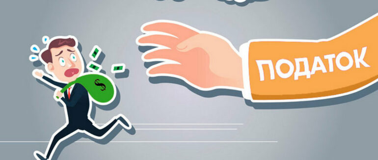 Українцям доведеться сплачувати ще один податок