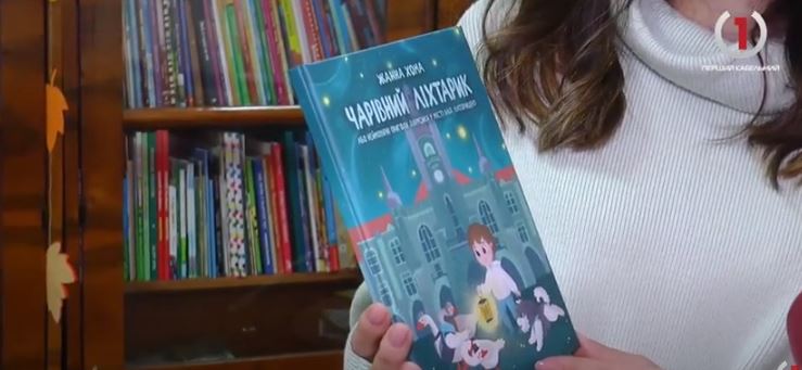 «Чарівний ліхтарик» в Ужгороді: Жанна Хома презентувала свою нову книгу для школярів обласного центру (ФОТО, ВІДЕО)