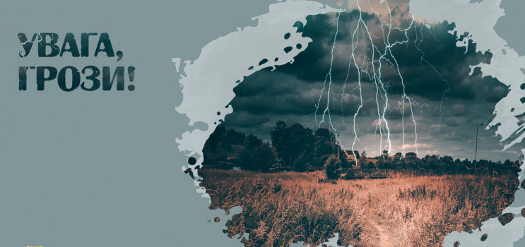 Закарпаття накриють грози й густий туман