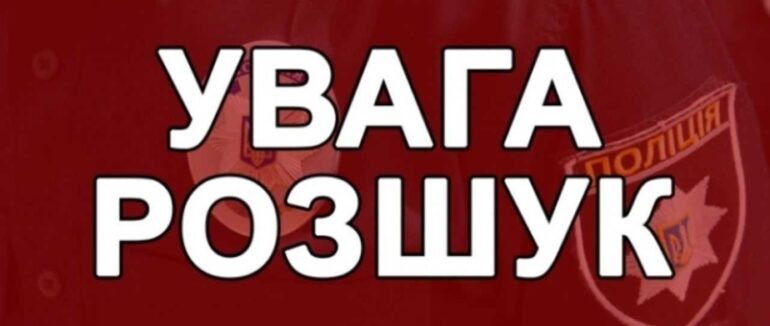 На Закарпатті розшукують киянина, який ник