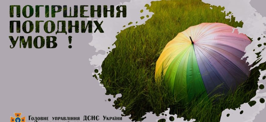На Закарпатті очікуються значні дощі