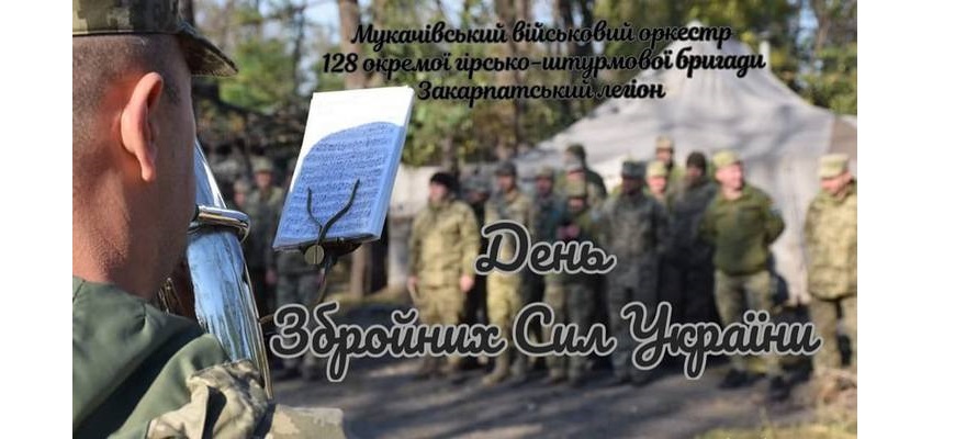 Мукачівський військовий оркестр дасть концерти до Дня ЗСУ