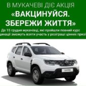 У Мукачеві розіграли автомобіль серед вакцинованих: відомо ім’я переможця