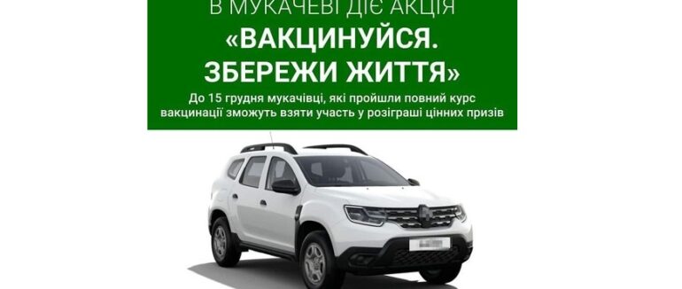 У Мукачеві розіграли автомобіль серед вакцинованих: відомо ім’я переможця