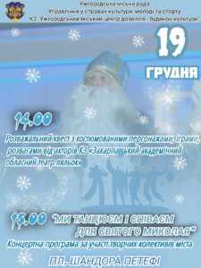 День Святого Миколая, Ужгород, центр міста, розважальна програма