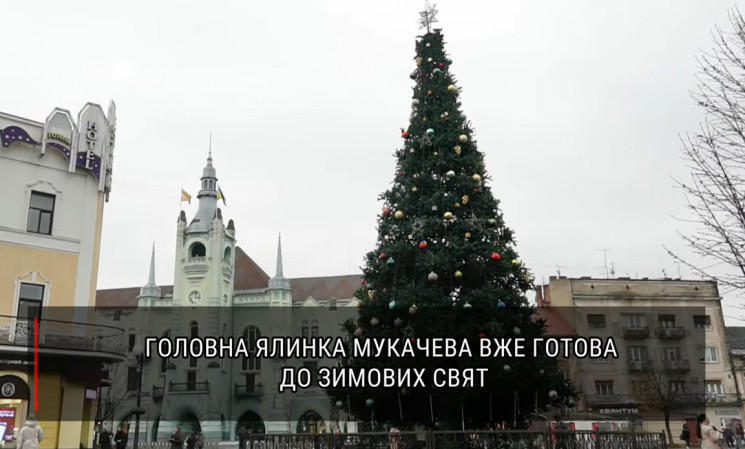 Головна ялинка Мукачева повноцінно готова до зимових свят