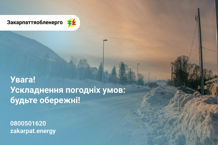 Закарпатців попереджають, про зникнення електроенергії через негоду