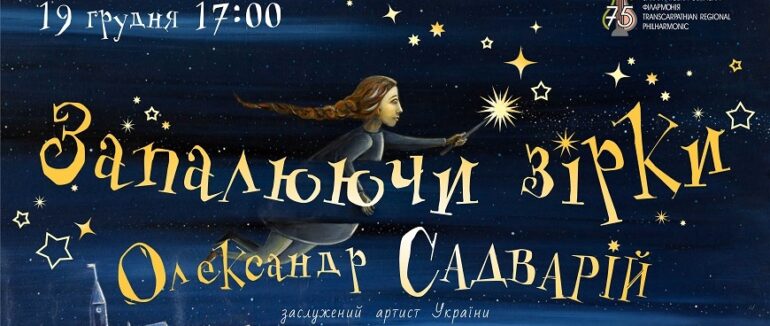 В Ужгороді відбудеться новорічно-різдвяний концерт