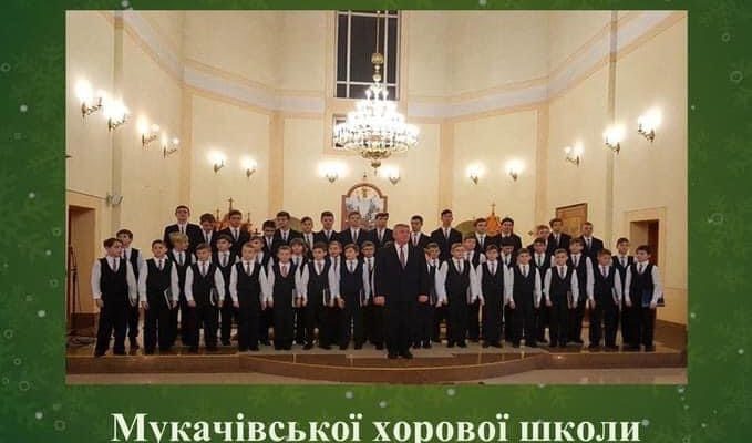 Сьогодні у Мукачеві виступить хор хлопчиків