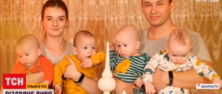 Закарпатській четвірні незабаром виповниться 1 рік