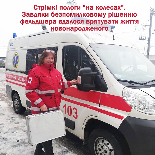 Народилося в автомобілі «швидкої»: на Закарпатті врятували життя новонародженого
