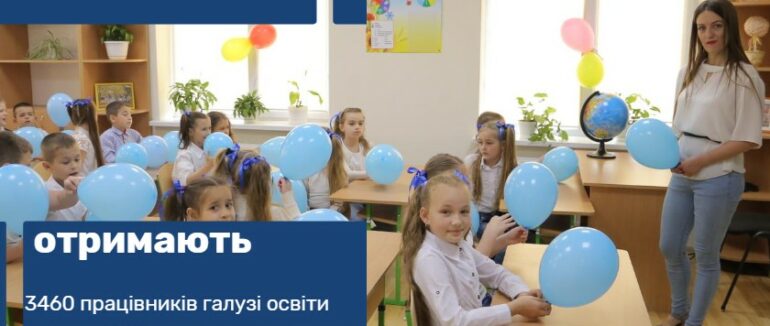 У Мукачеві освітяни до новорічних свят отримають премії