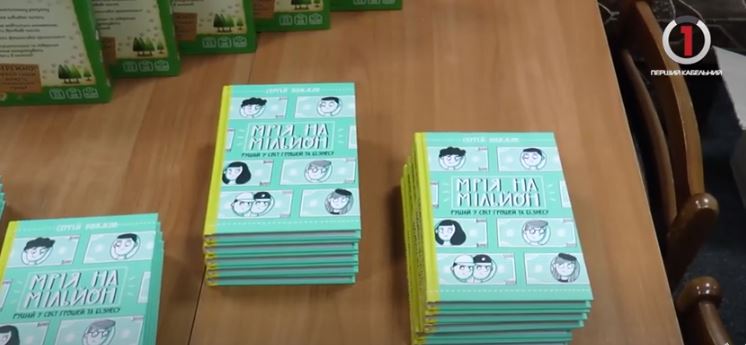 «Мрія на мільйон» – книга бізнес-тренера Сергія Вожжова про фінансову грамотність (ФОТО, ВІДЕО)