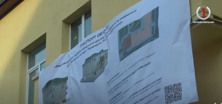 В Ужгороді завершується реконструкція обласного клінічного центру нейрохірургії та неврології (ВІДЕО)