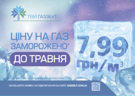 ТОВ «Закарпатгаз Збут»: ціна газу для населення не змінюється