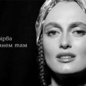 Закарпатка Аліна Паш презентувала вразливу композицію