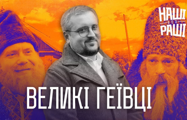 “Наші без Раші”: відомі гумористи пожартували про закарпатське село з незвичною назвою: