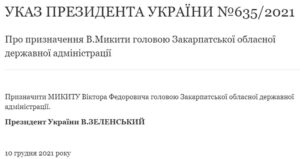 президент, указ, Віктор Микита, новий керівник, Закарпатська ОДА