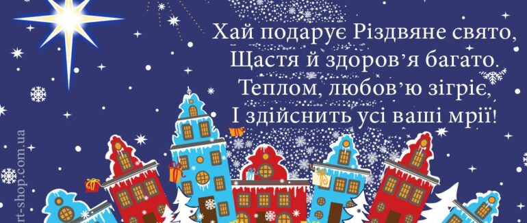 З Різдвом Христовим 2022 – найкращі картинки, листівки та привітання до свята