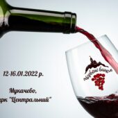 Завтра урочисте відкриття фестивалю “Червене вино” у Мукачеві (Програма)