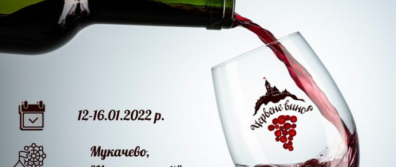 Завтра урочисте відкриття фестивалю “Червене вино” у Мукачеві (Програма)
