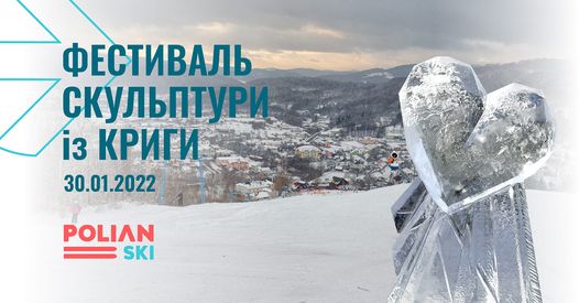 Завтра у Поляні відбудеться фестиваль льодових скульптур