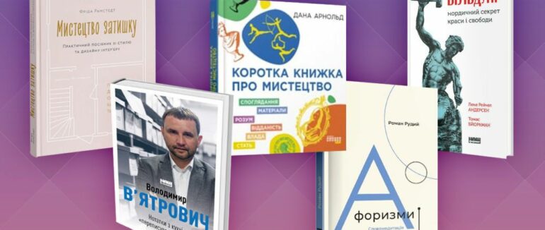 5 книжок, з яких варто розпочати рік