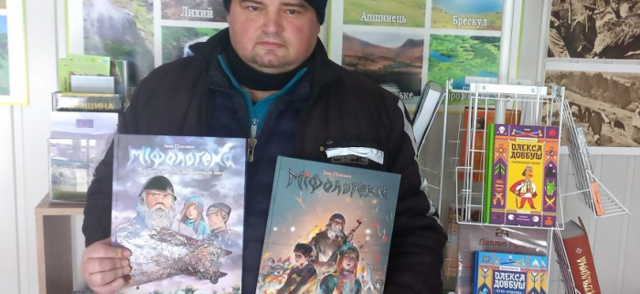 Житель Рахівщини видав першу книгу коміксів