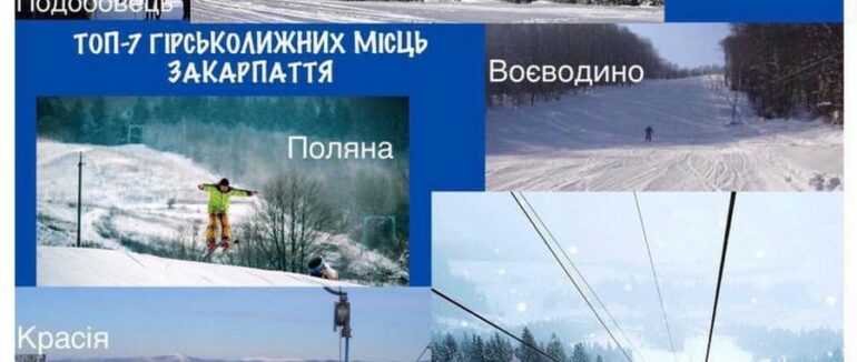 Топ-7 найкращих гірськолижних локацій Закарпаття – експерти