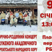 В Рахові на площі співатиме Закарпатський народний хор