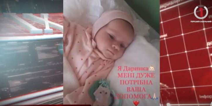 Допомога всіх небайдужих необхідна 3-х місячній Дарині Вурста (ВІДЕО)